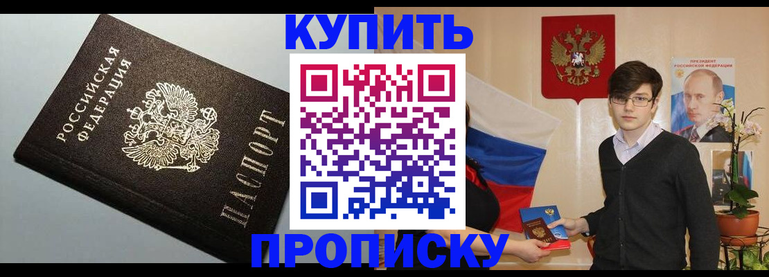 купить прописку в Ульяновске